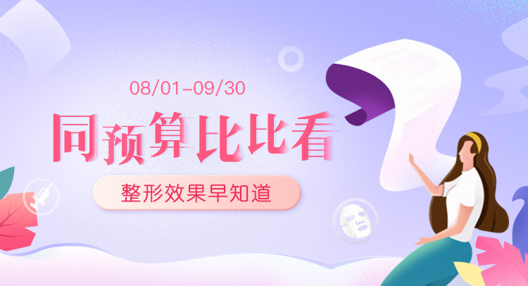 同预算比比看