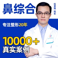 鼻整形