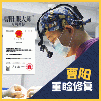 眼修复案例招募